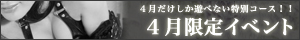 4月のイベント